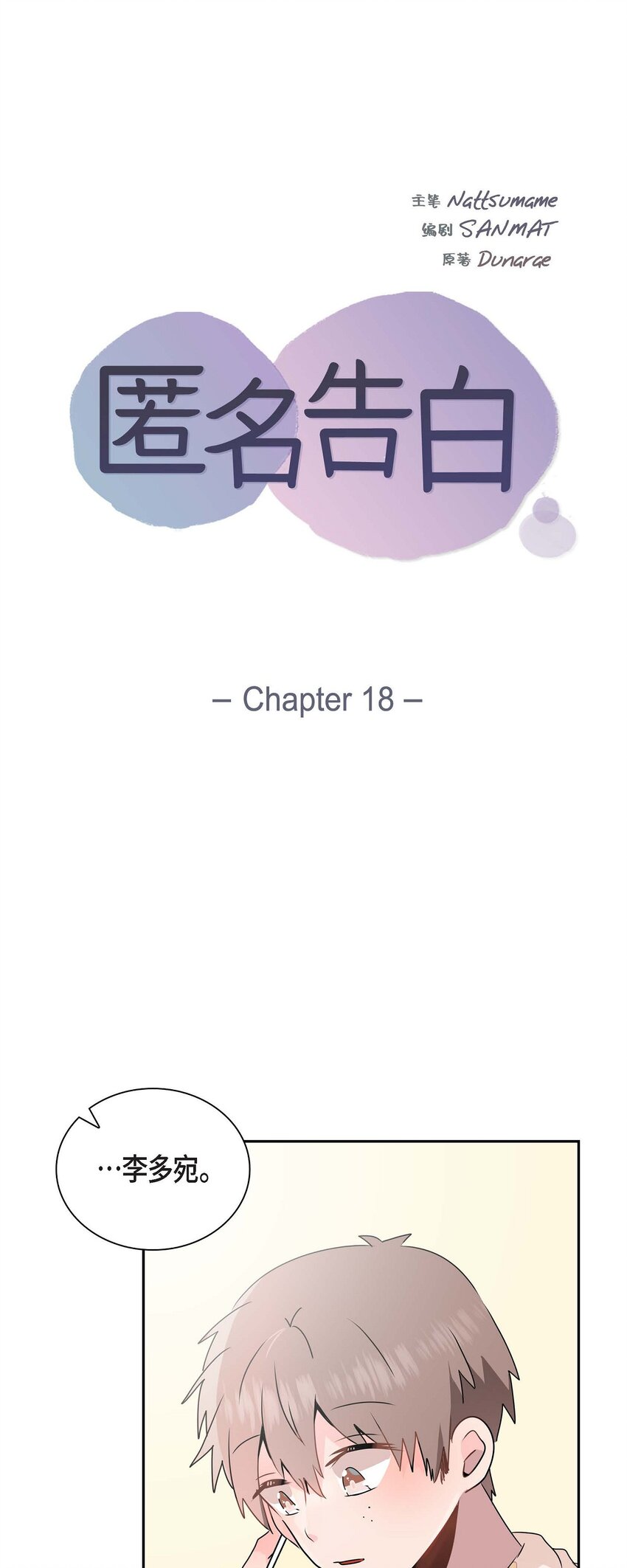 18 我很在意你(1/2)-第18话