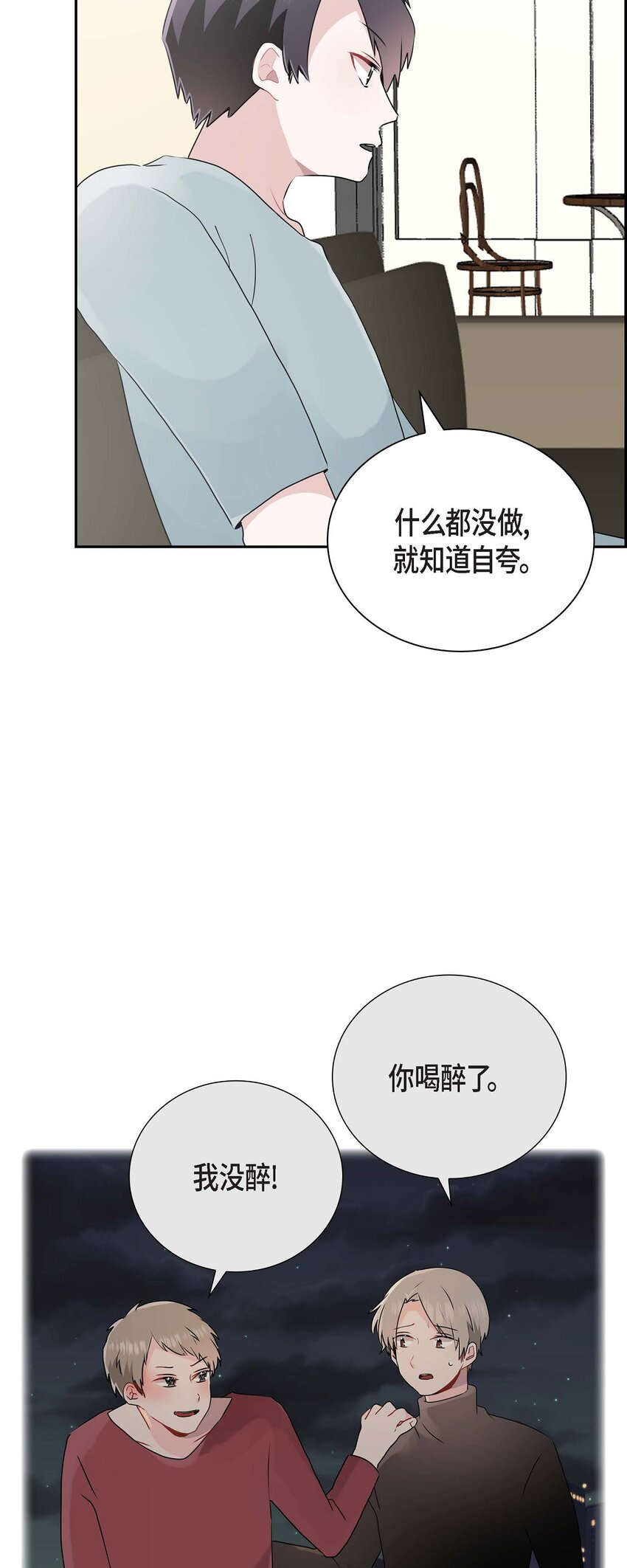 18 我很在意你(1/2)-第18话