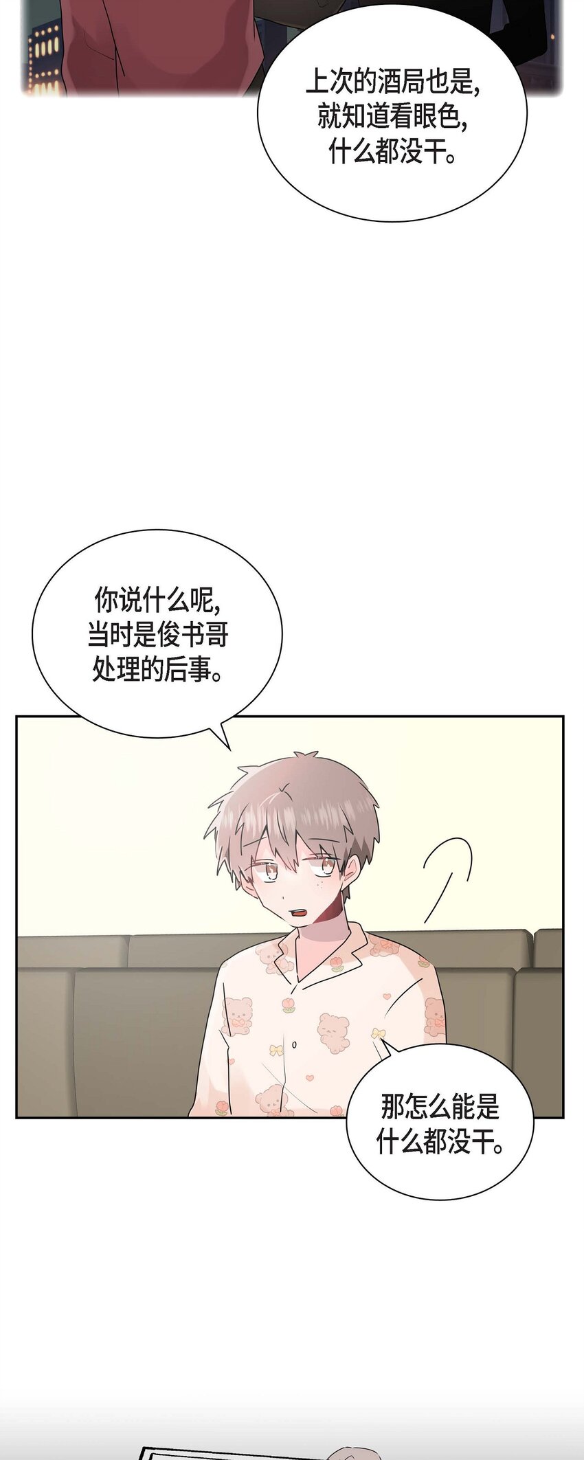 18 我很在意你(1/2)-第18话