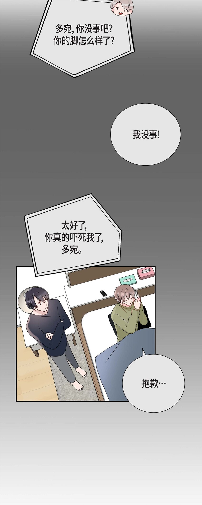 18 我很在意你(1/2)-第18话