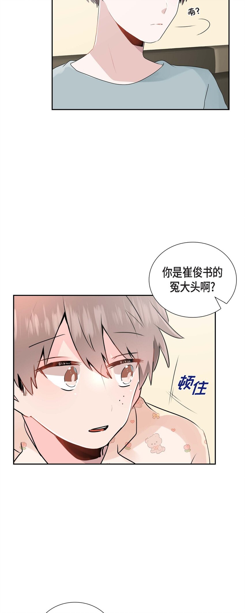 18 我很在意你(1/2)-第18话