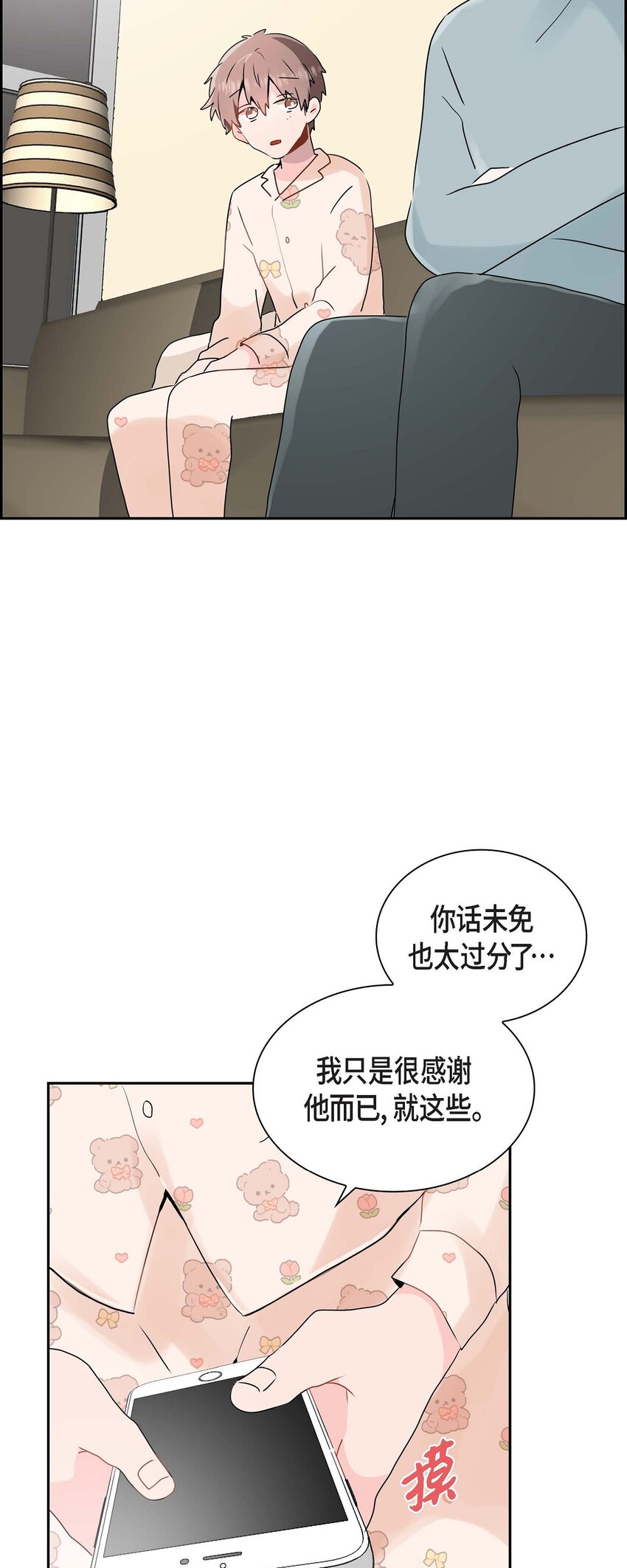 18 我很在意你(1/2)-第18话