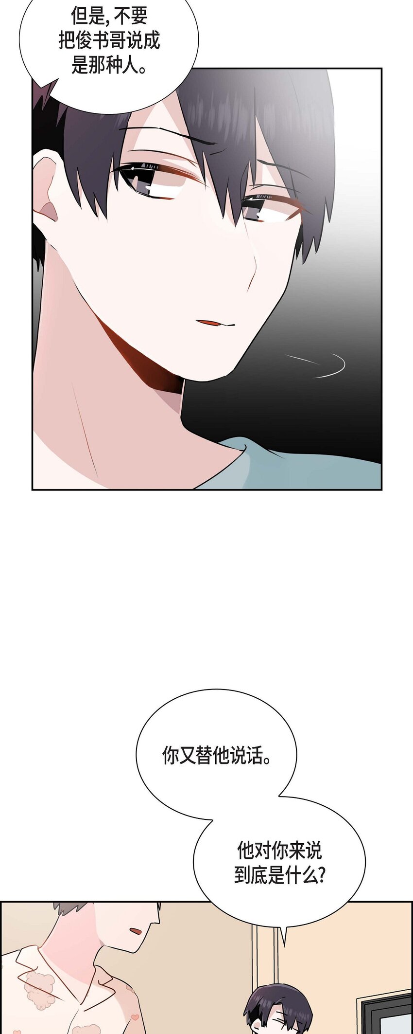 18 我很在意你(1/2)-第18话