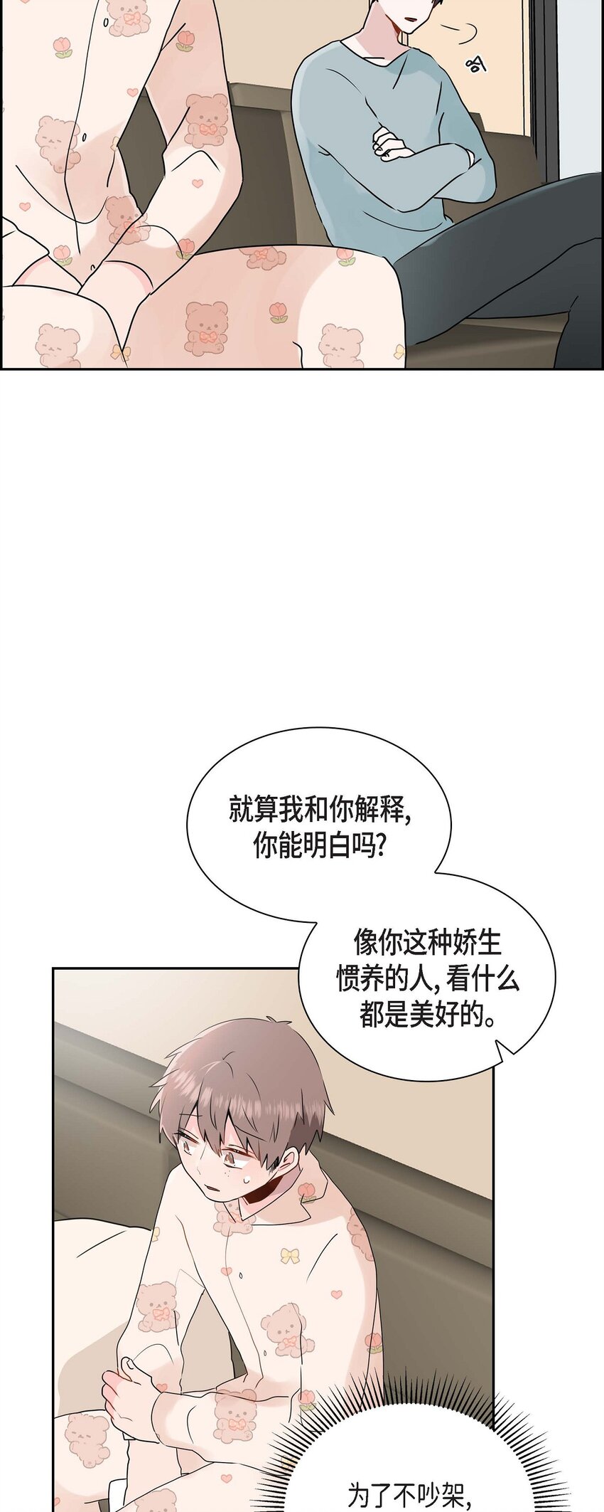 18 我很在意你(1/2)-第18话