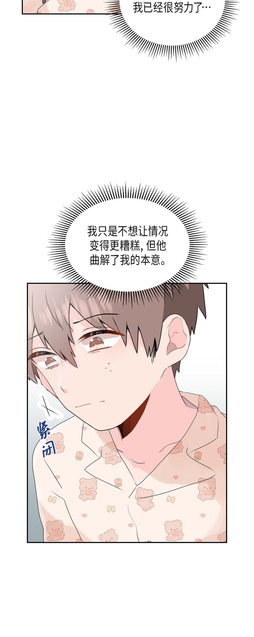 18 我很在意你(1/2)-第18话