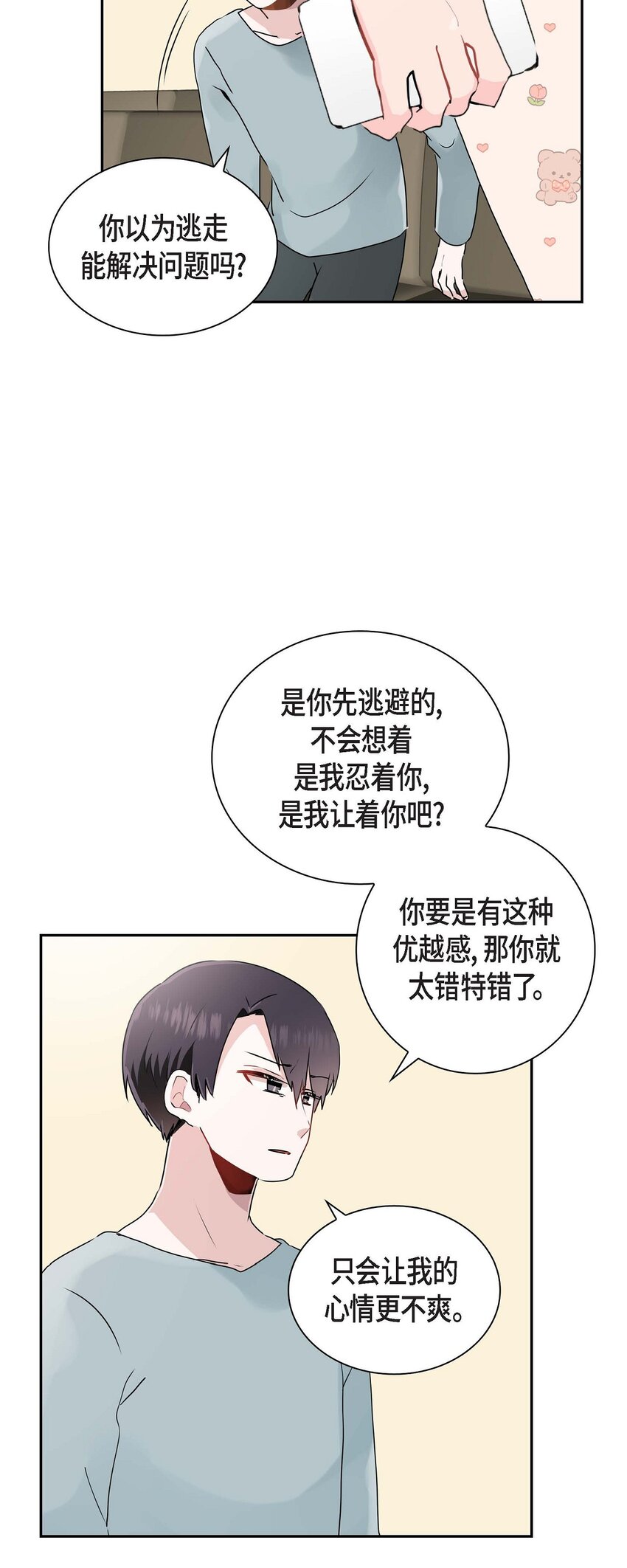 18 我很在意你(1/2)-第18话