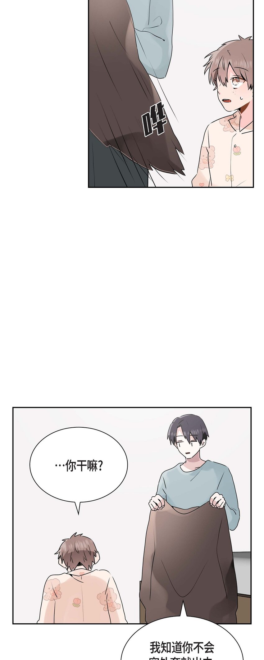 18 我很在意你(1/2)-第18话