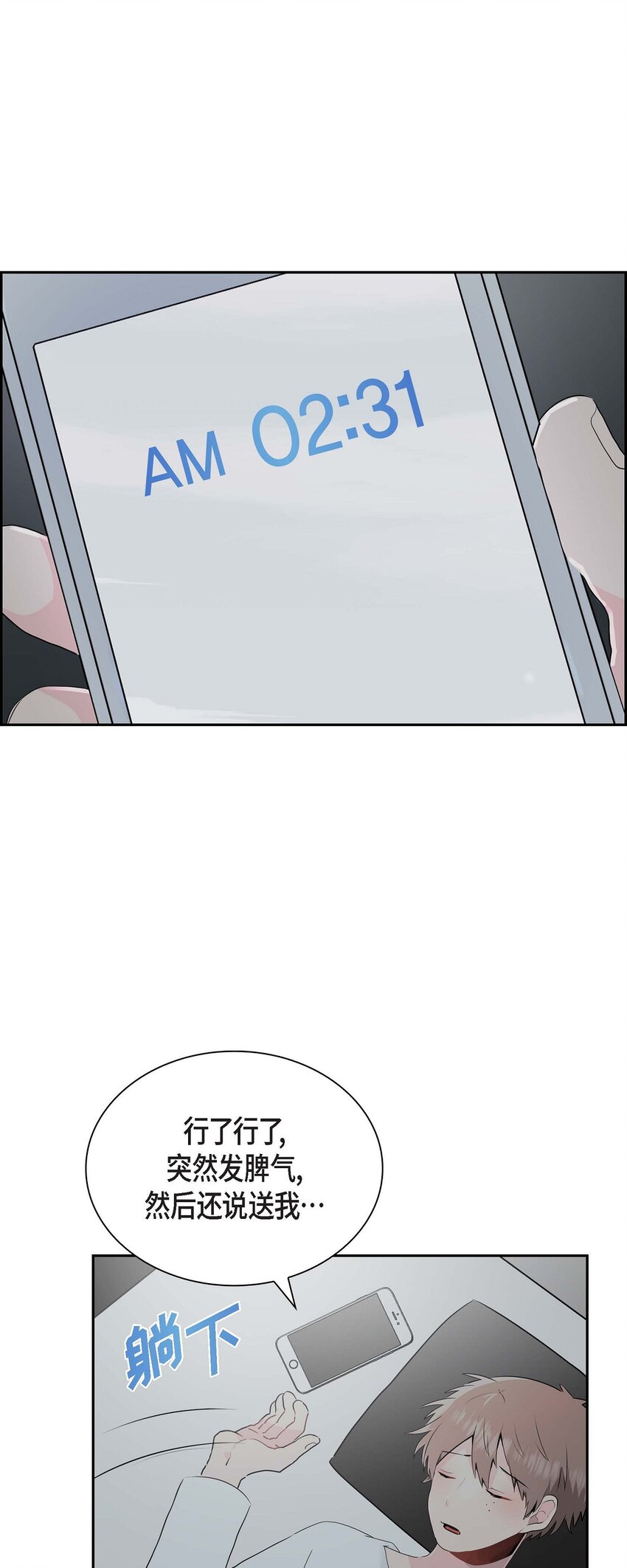 18 我很在意你(1/2)-第18话