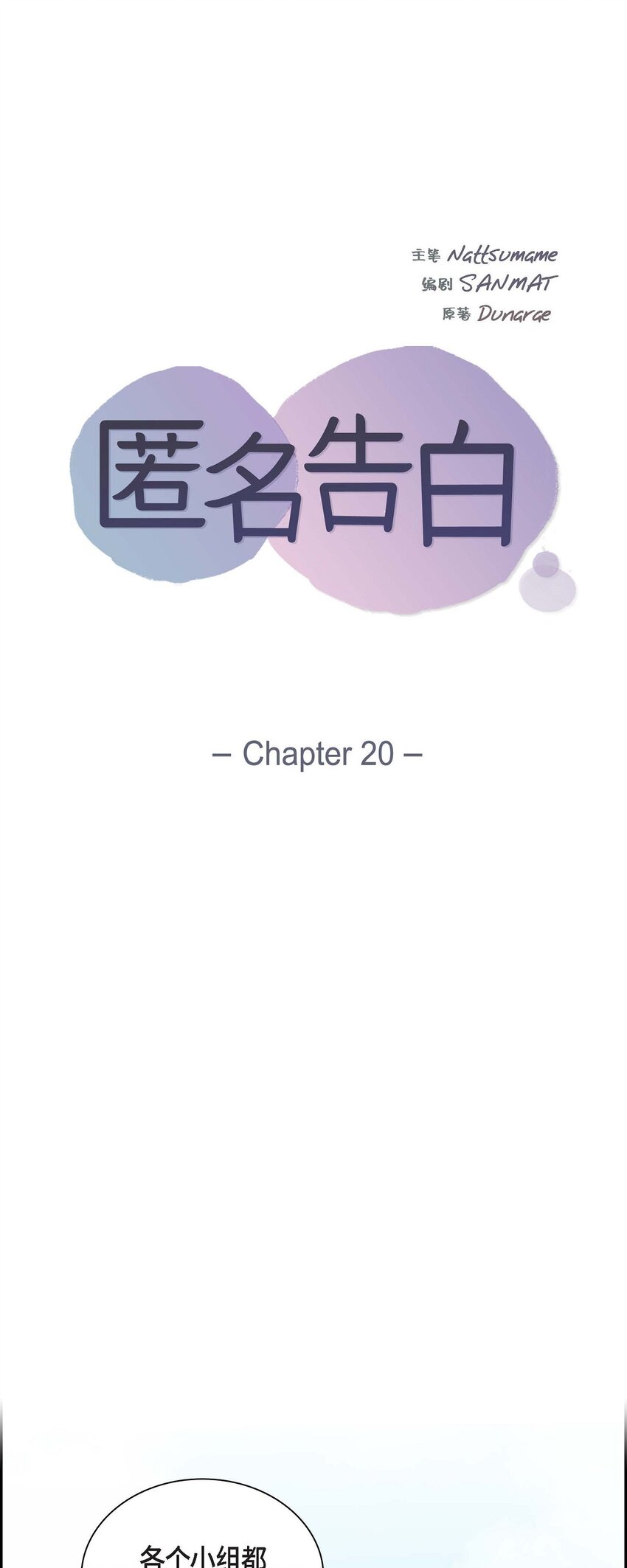 20 他每天都这么帅-第20话