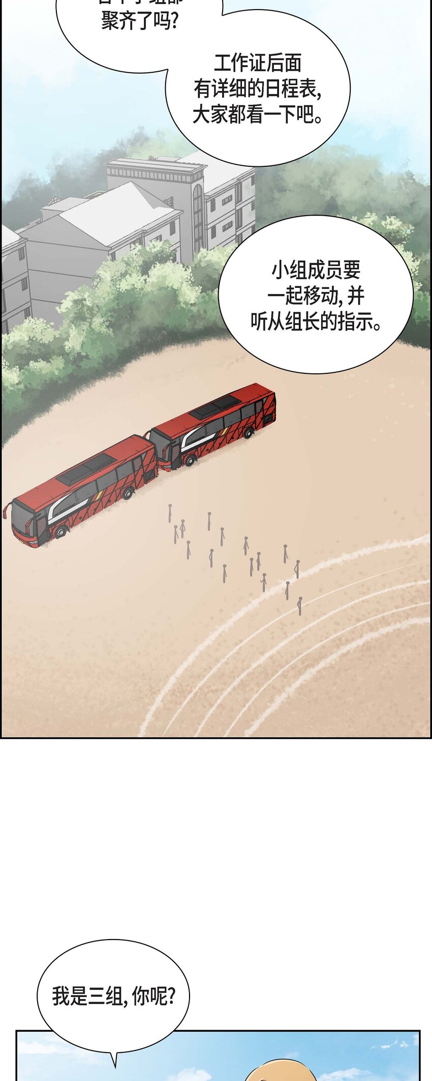 20 他每天都这么帅-第20话