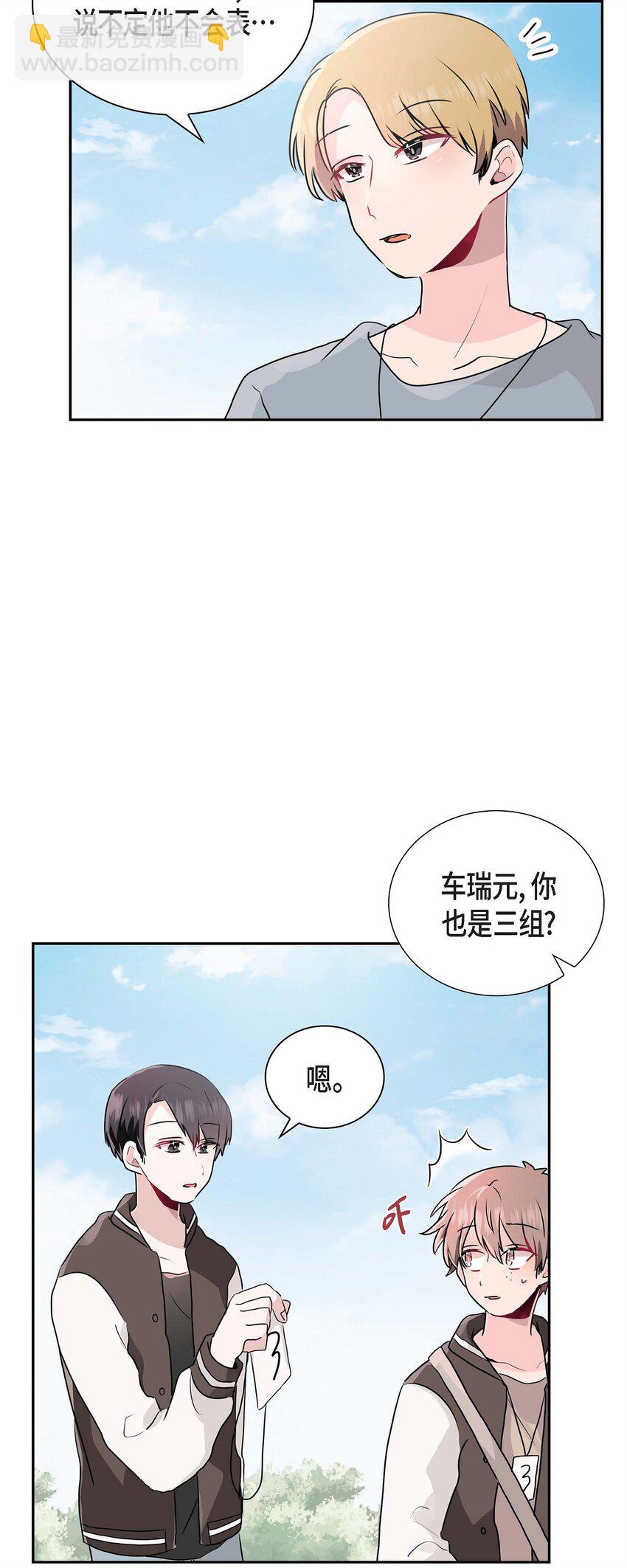 20 他每天都这么帅-第20话