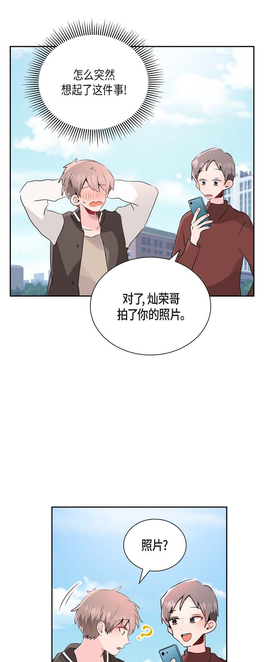 20 他每天都这么帅-第20话