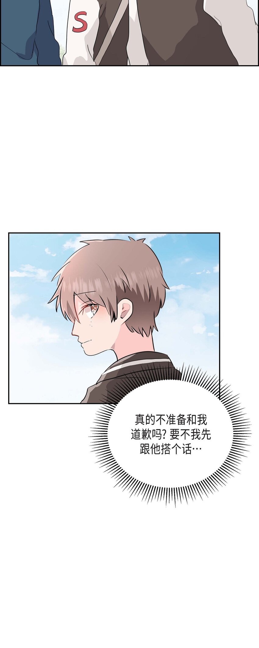 20 他每天都这么帅-第20话