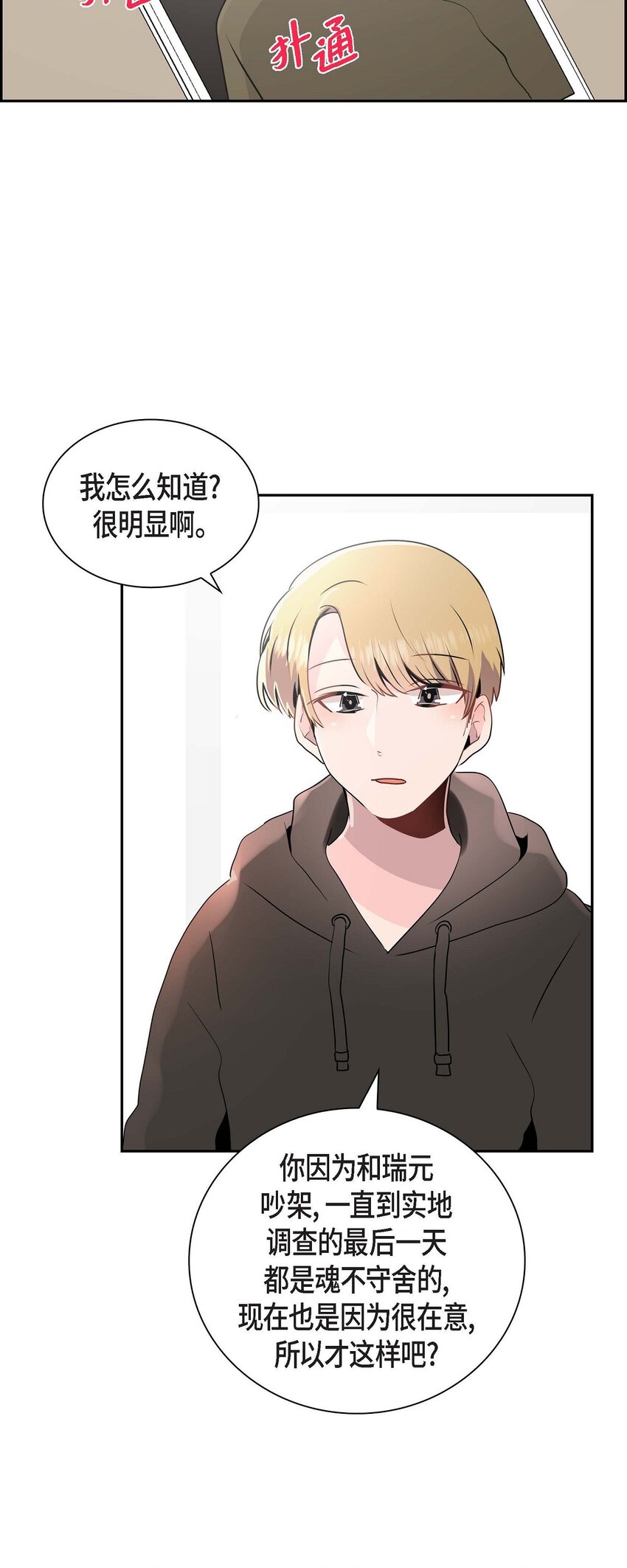 24 终于删了(1/2)-第24话