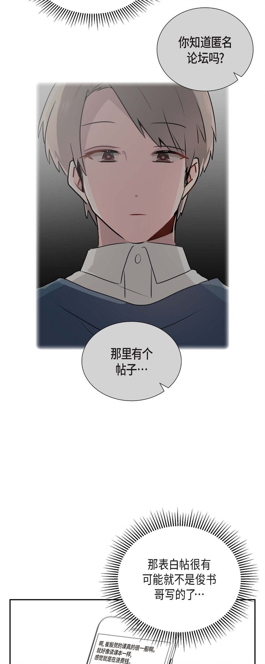 30 我是对文章心动(1/2)-第30话