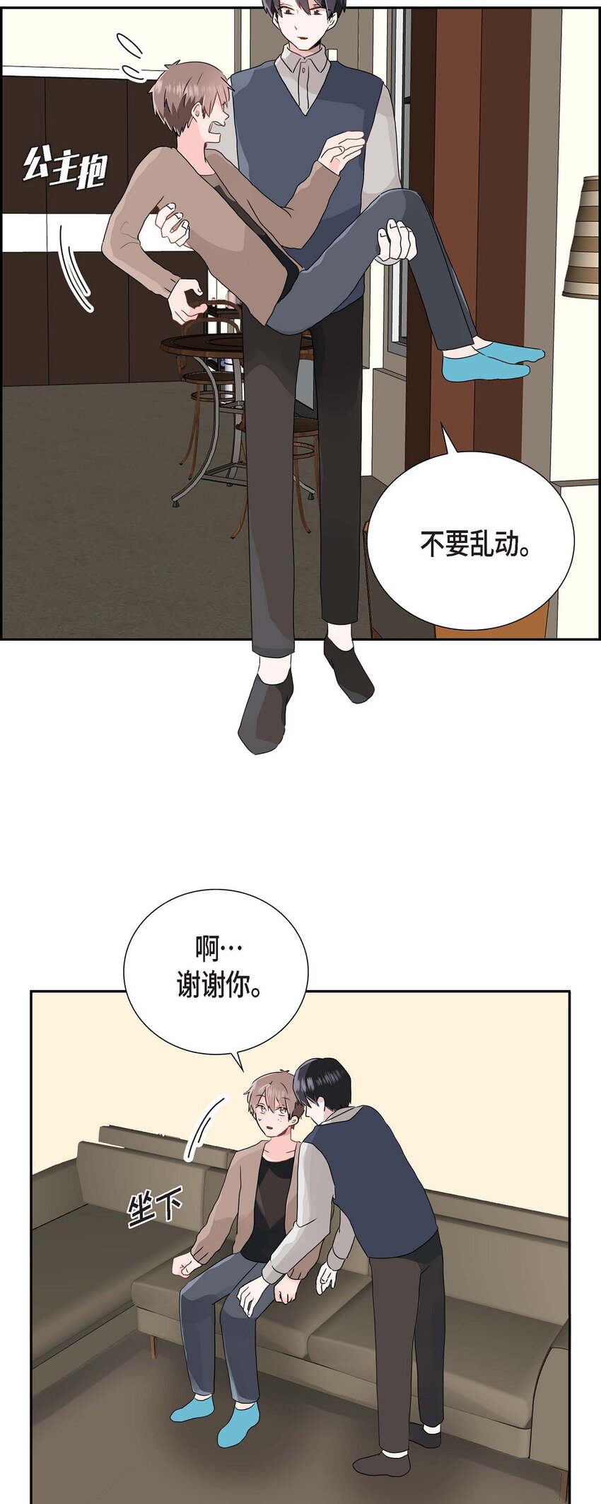 匿名告白 - 10 今天去我家吧 - 4
