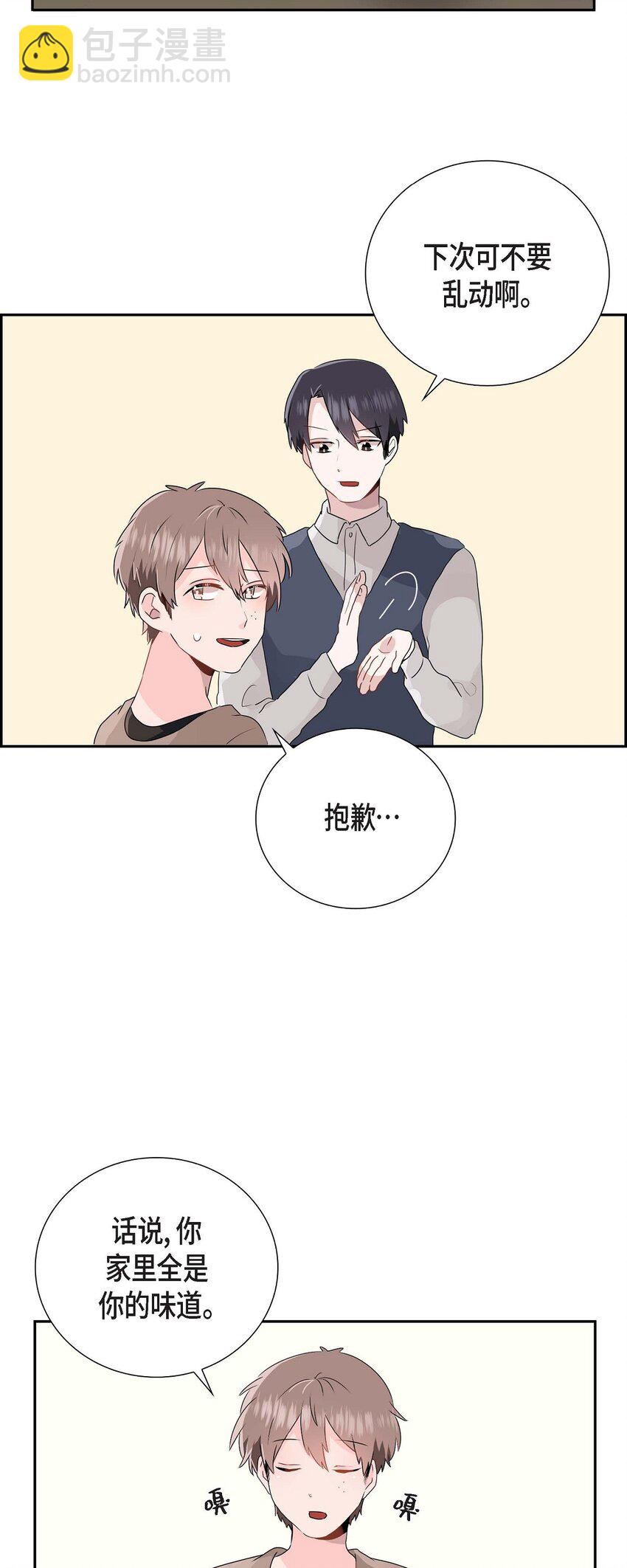 匿名告白 - 10 今天去我家吧 - 5