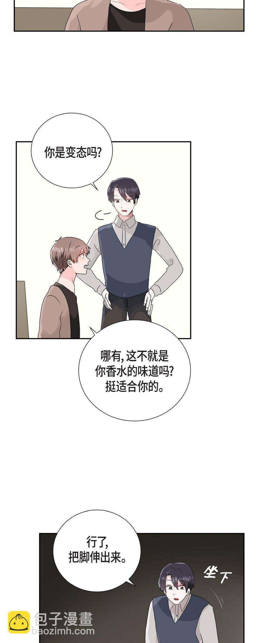 匿名告白 - 10 今天去我家吧 - 6