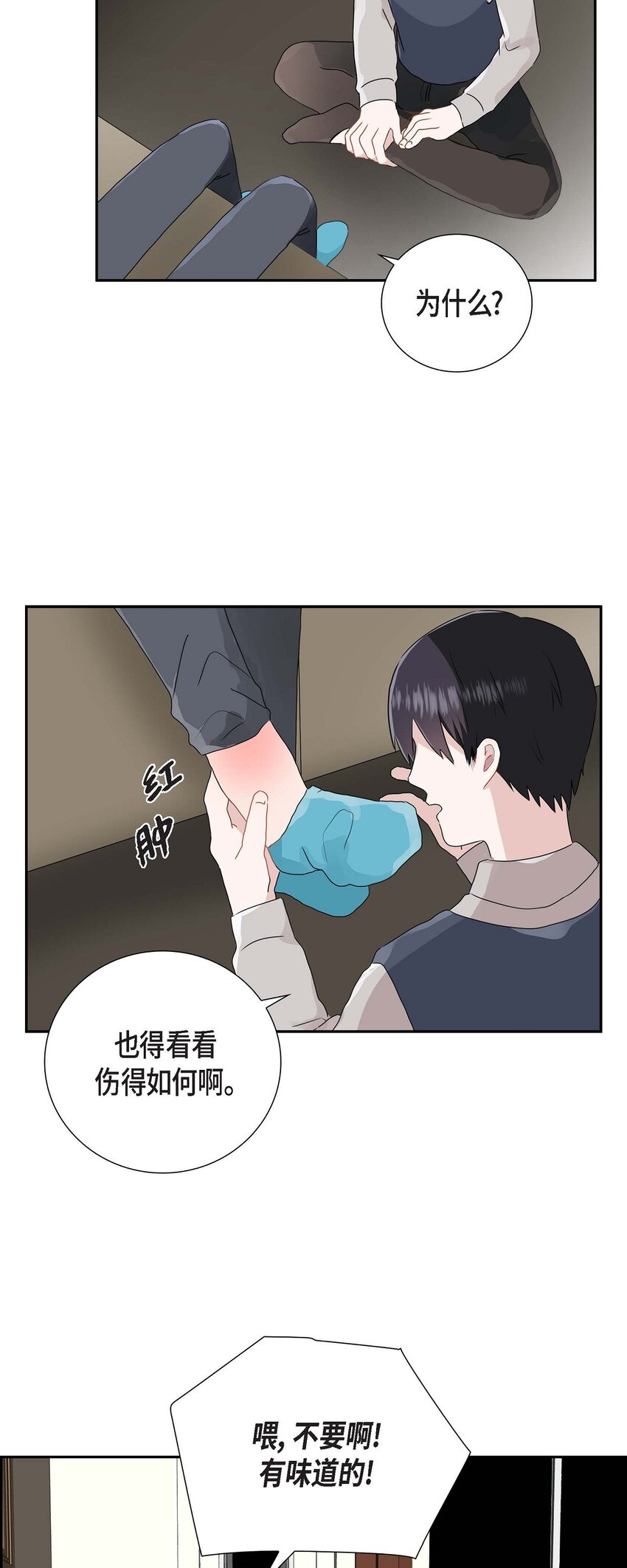 匿名告白 - 10 今天去我家吧 - 7