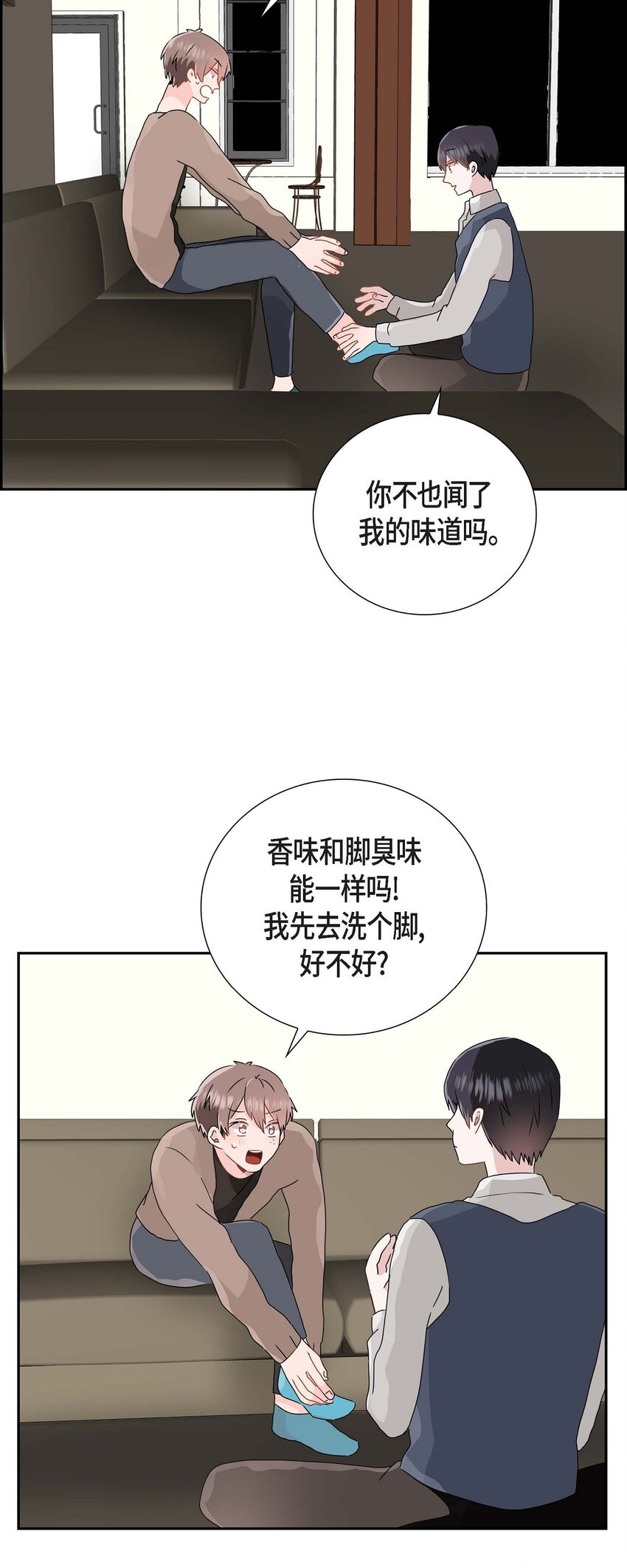 匿名告白 - 10 今天去我家吧 - 1