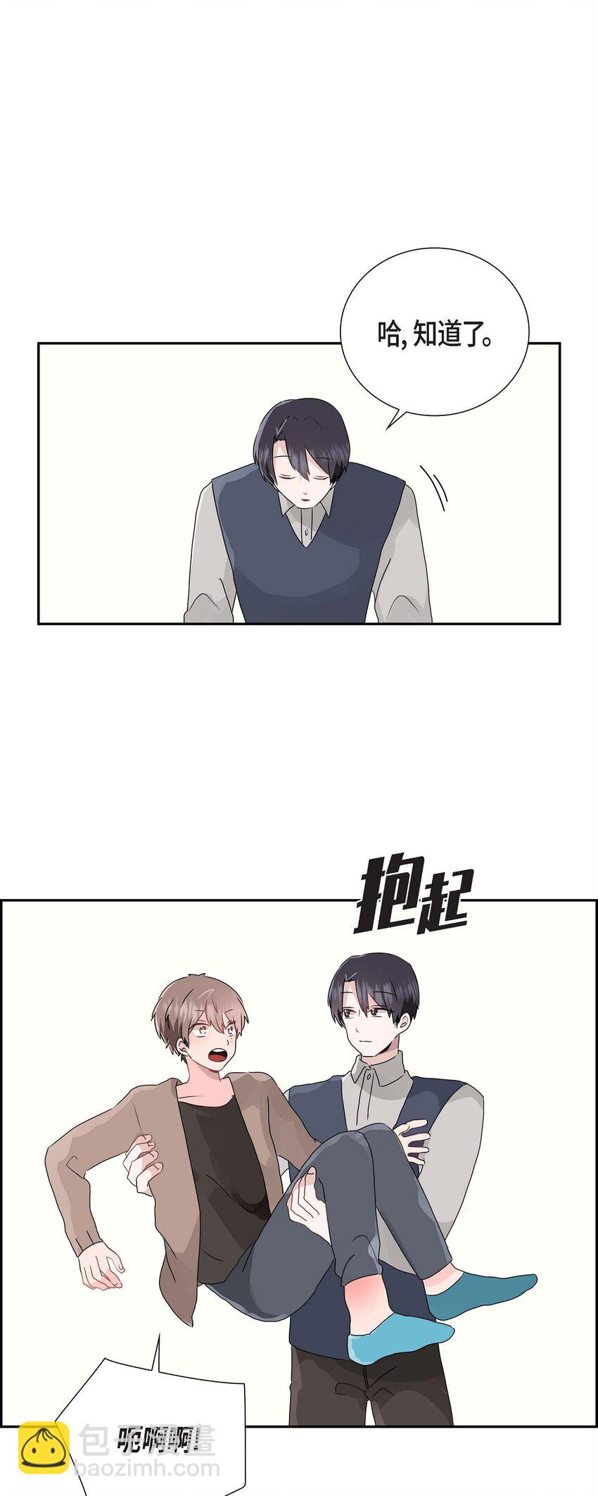 匿名告白 - 10 今天去我家吧 - 2