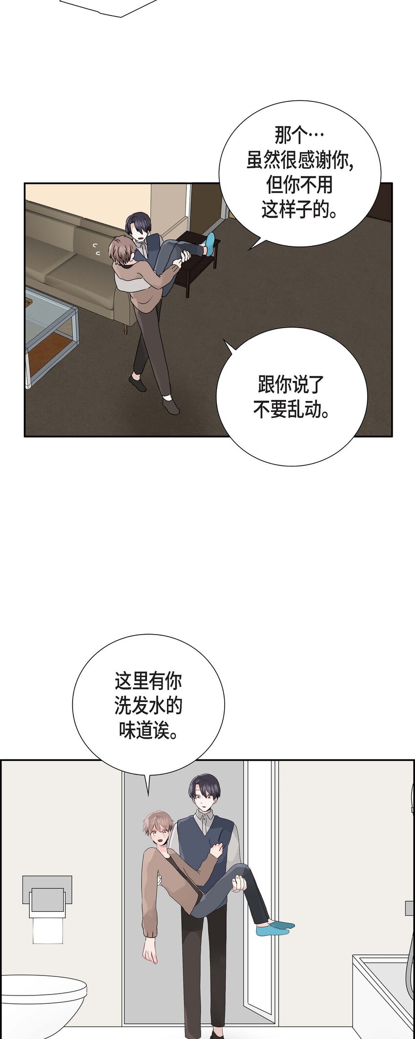 匿名告白 - 10 今天去我家吧 - 3