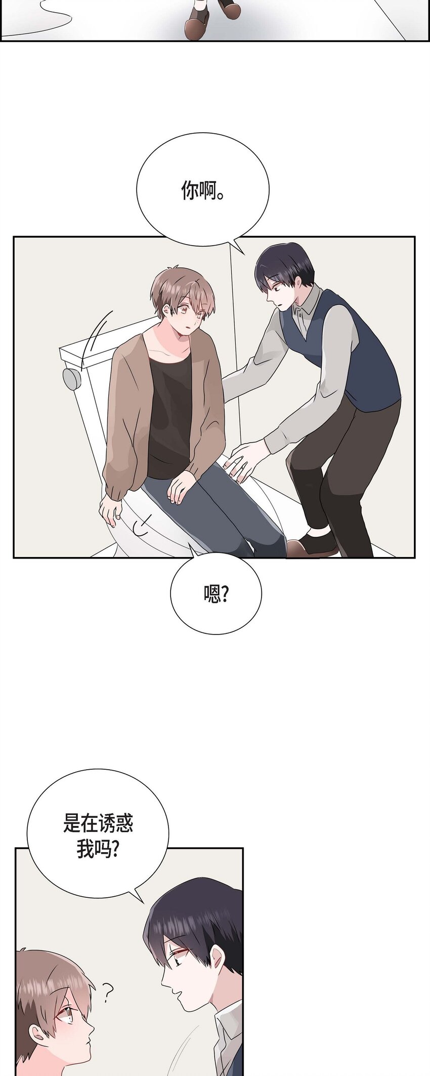 匿名告白 - 10 今天去我家吧 - 4