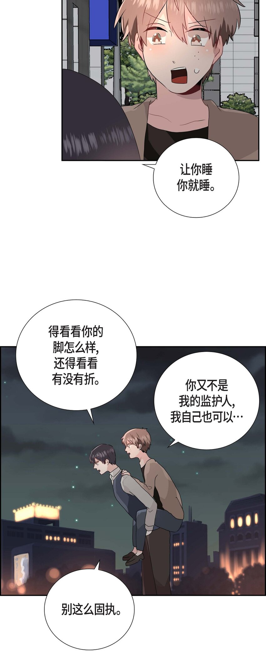 匿名告白 - 10 今天去我家吧 - 2
