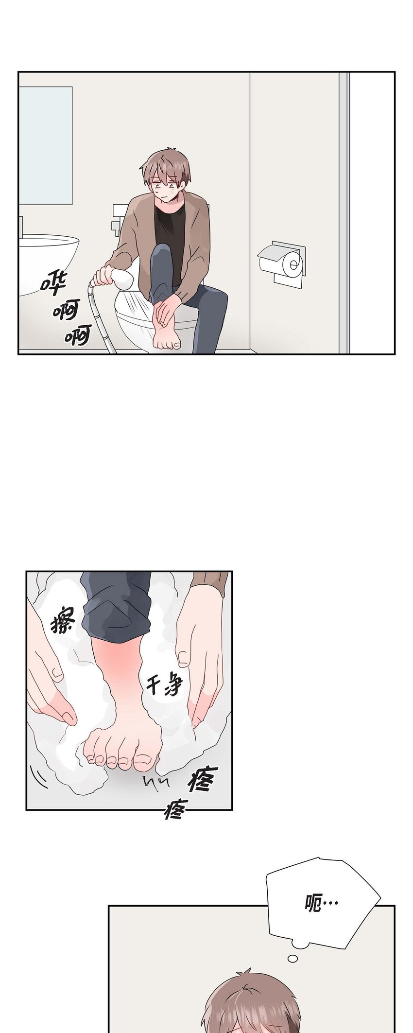 匿名告白 - 10 今天去我家吧 - 1