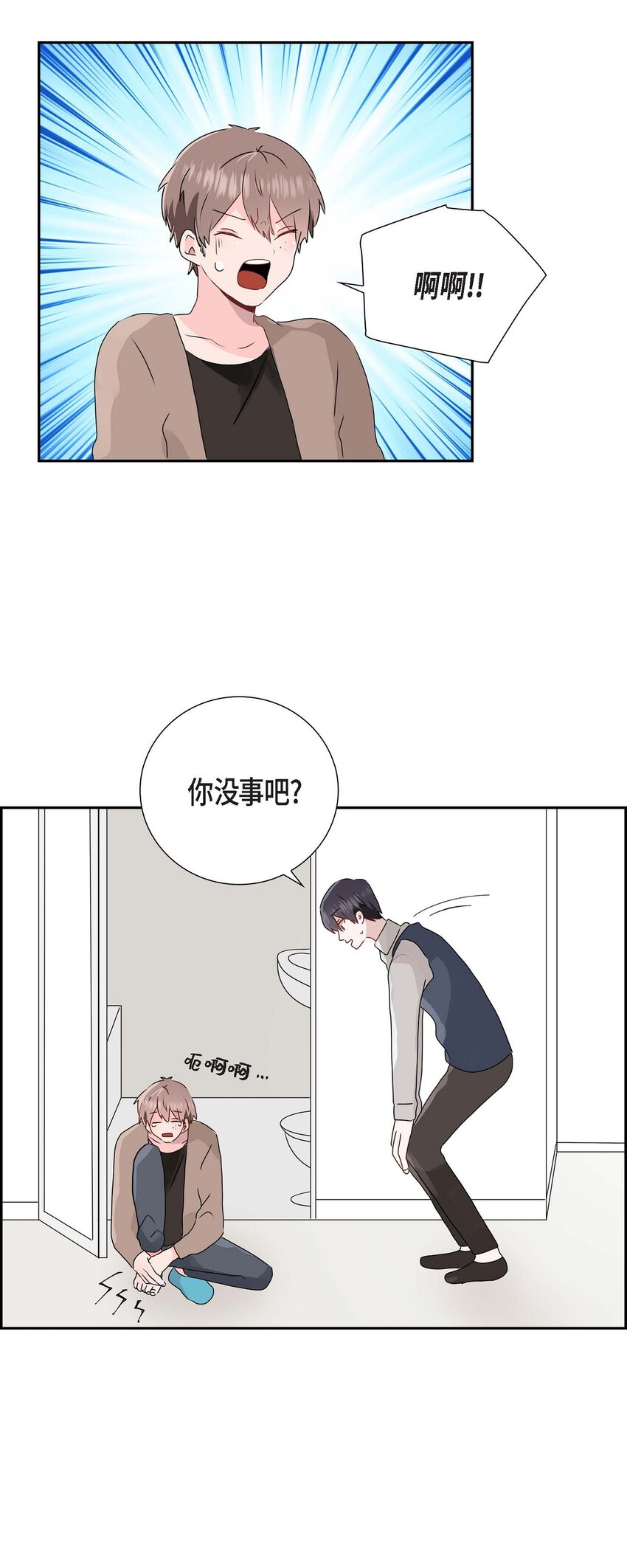 匿名告白 - 10 今天去我家吧 - 3