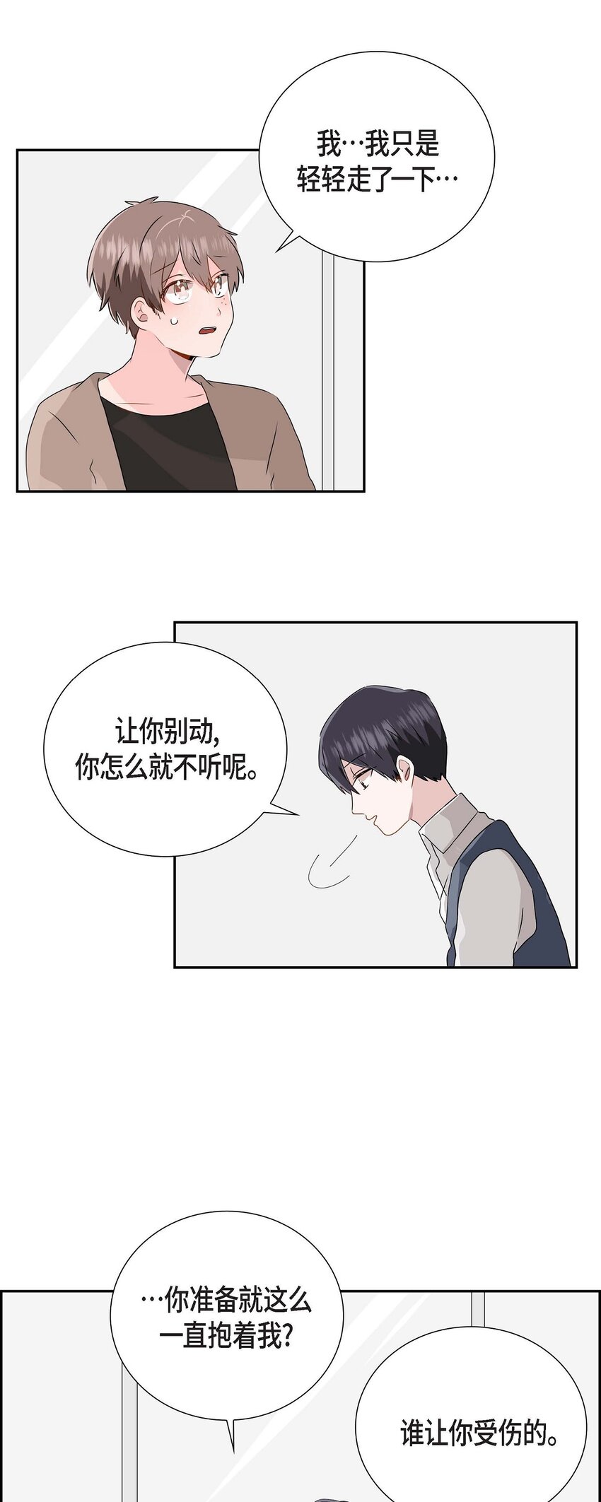 匿名告白 - 10 今天去我家吧 - 4