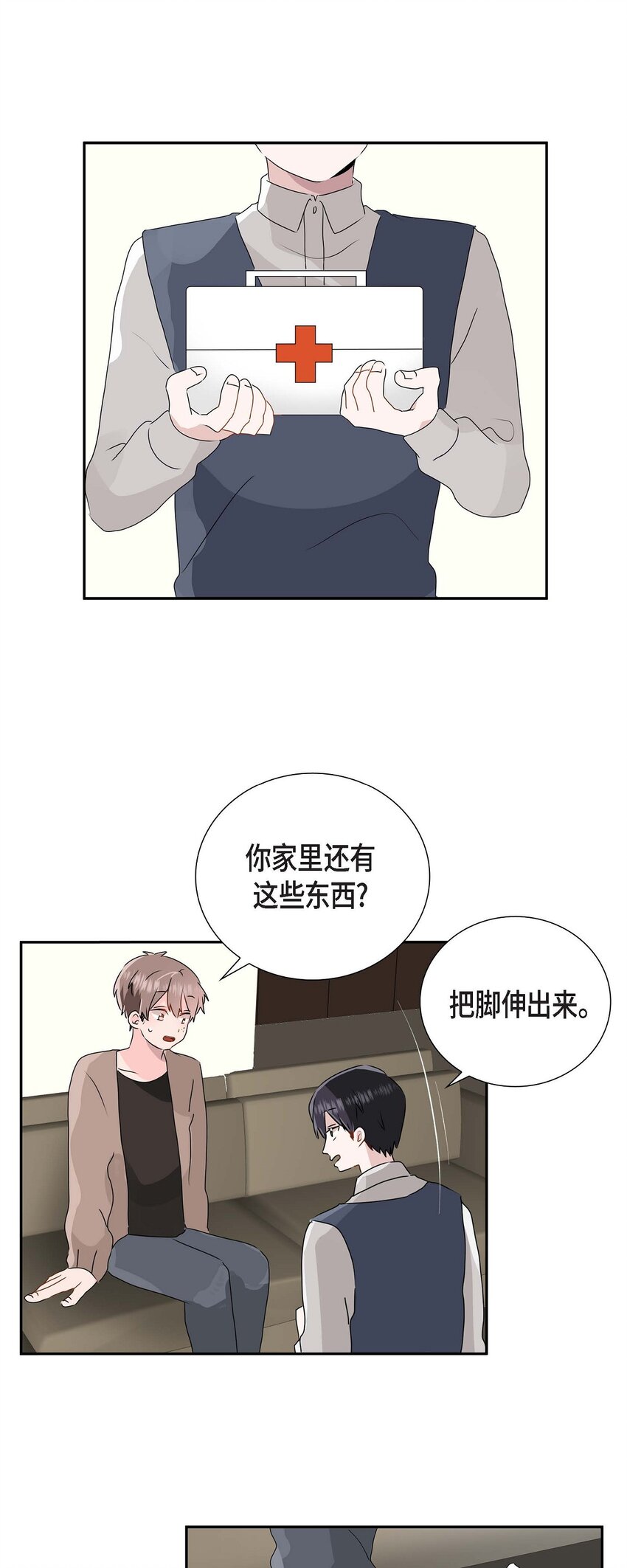 匿名告白 - 10 今天去我家吧 - 6