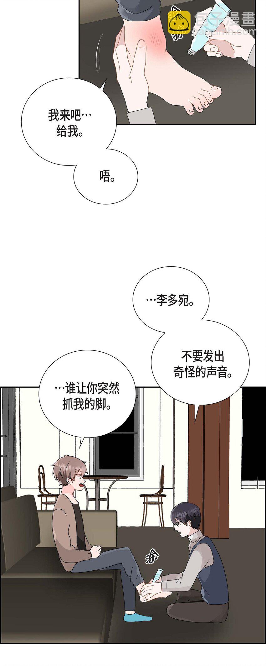 匿名告白 - 10 今天去我家吧 - 7