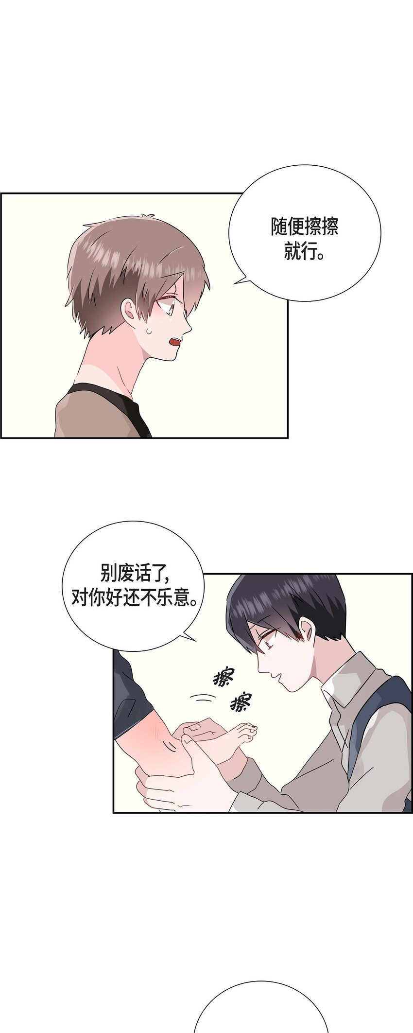 匿名告白 - 10 今天去我家吧 - 1