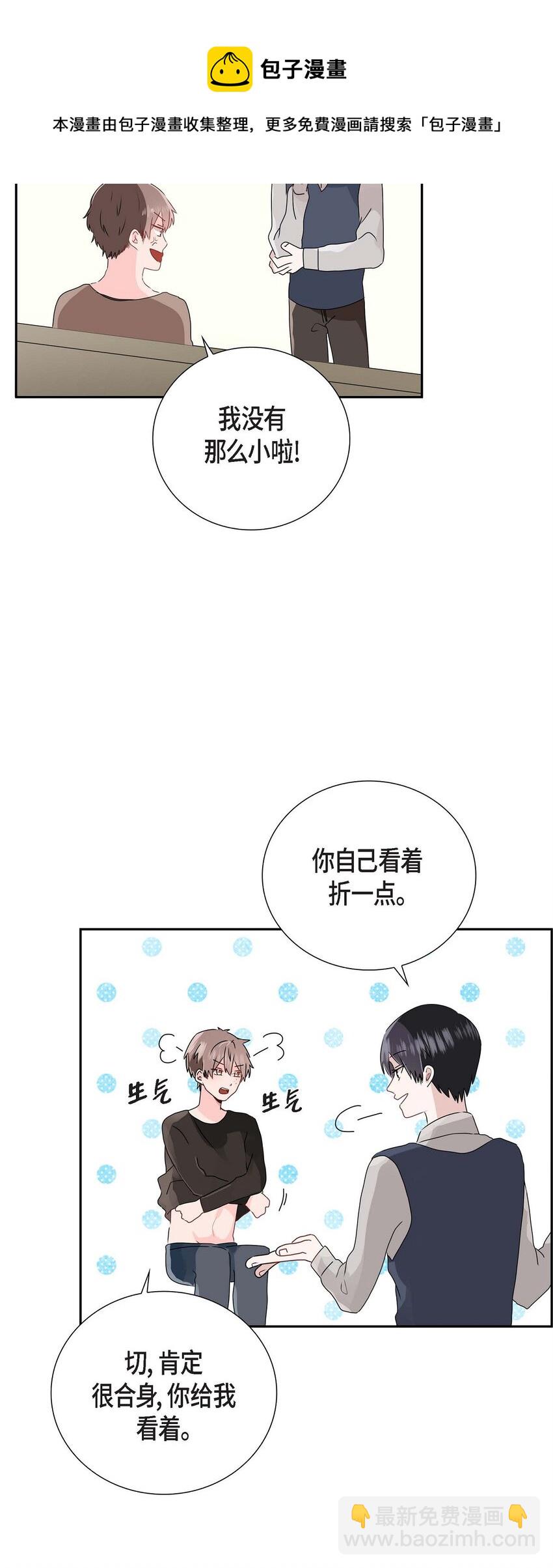 匿名告白 - 10 今天去我家吧 - 4