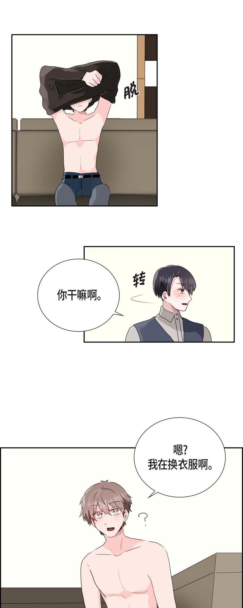 匿名告白 - 10 今天去我家吧 - 5