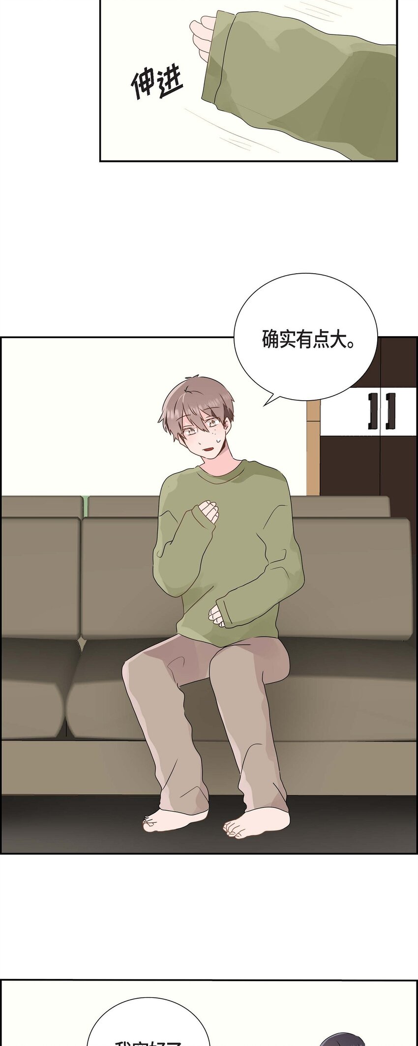 匿名告白 - 10 今天去我家吧 - 1