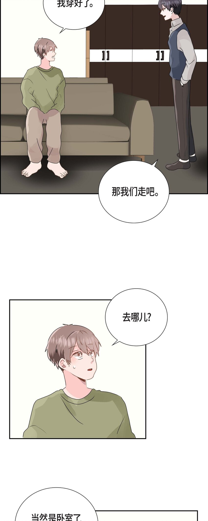 匿名告白 - 10 今天去我家吧 - 2