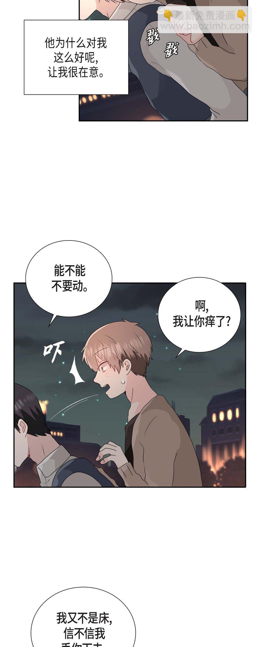 匿名告白 - 10 今天去我家吧 - 5