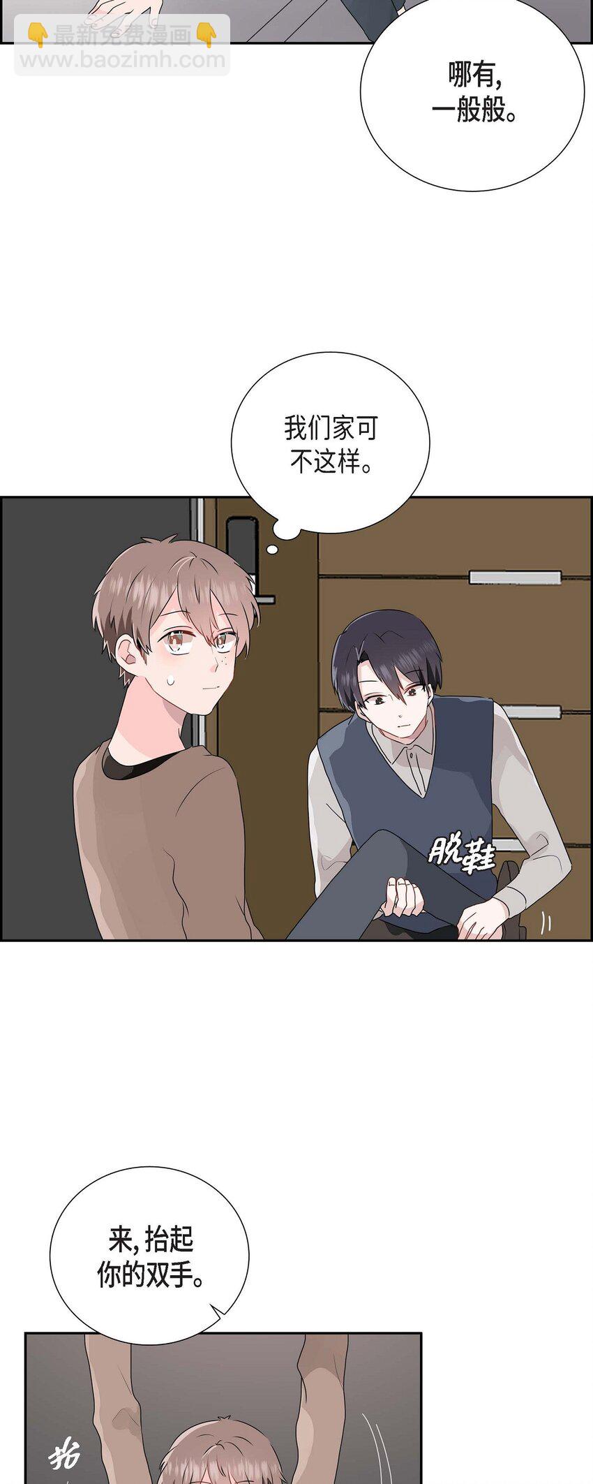 匿名告白 - 10 今天去我家吧 - 2