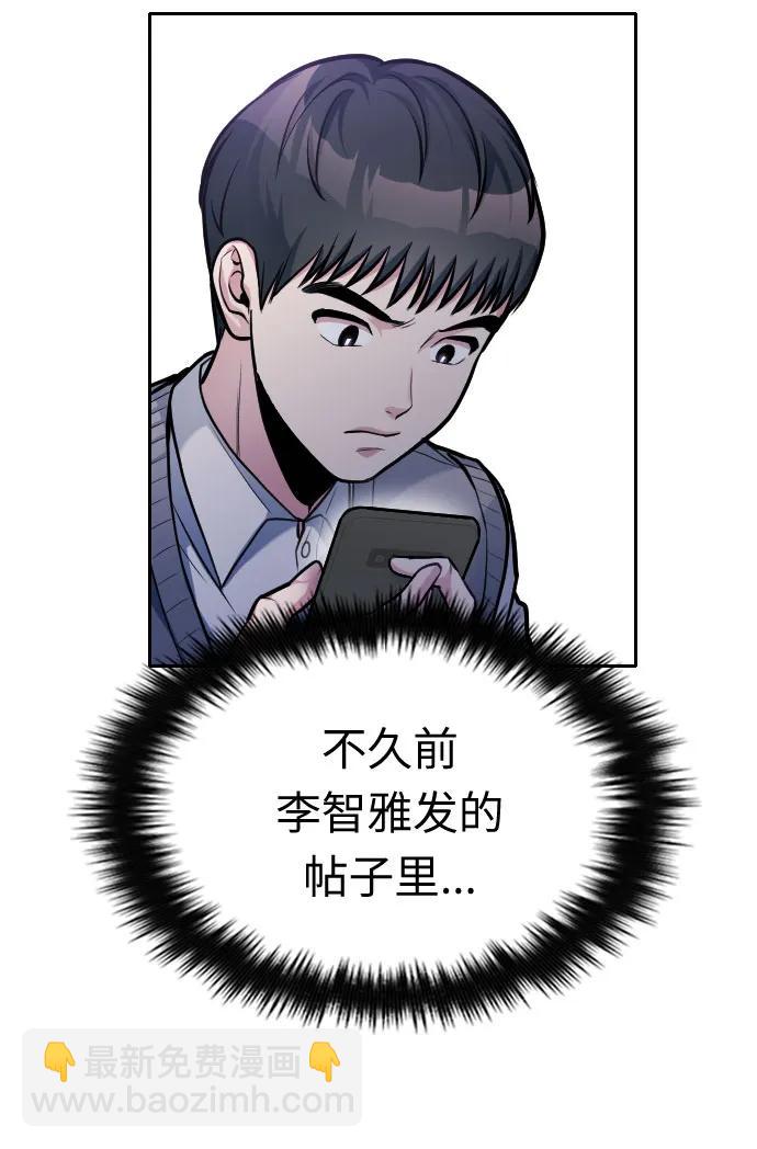 匿名僅我可見！ - 第18話(1/3) - 6