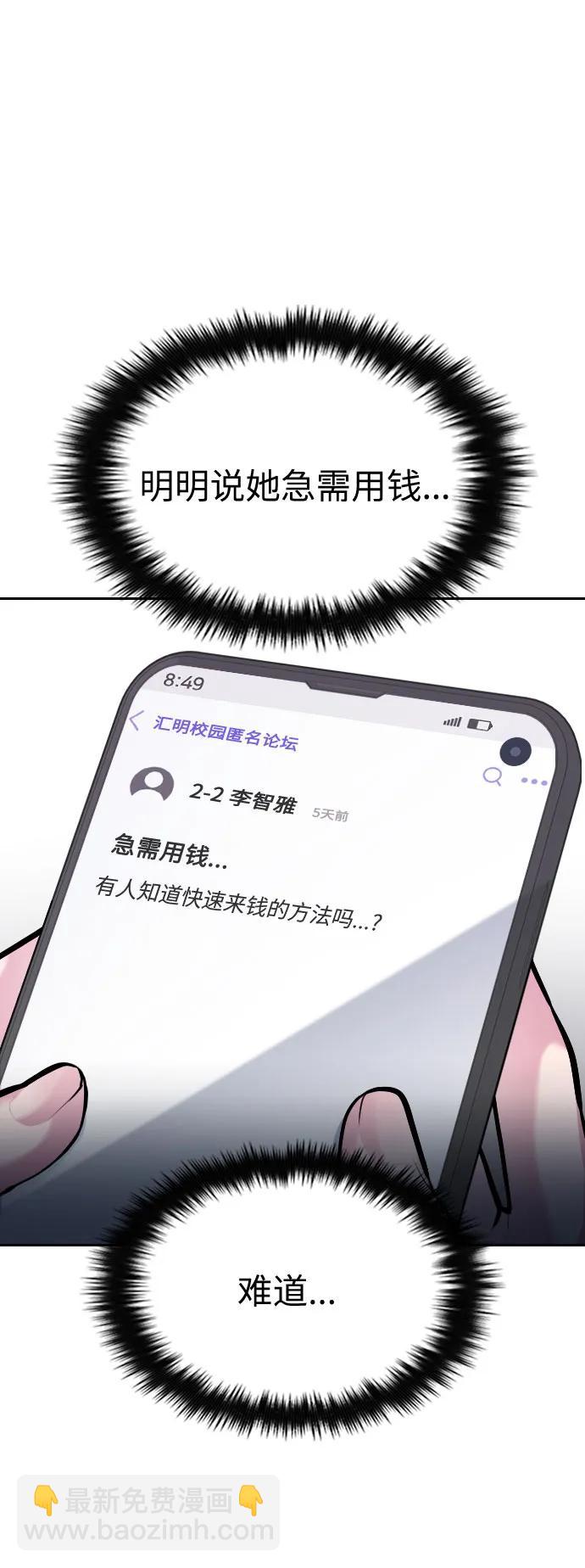 匿名僅我可見！ - 第18話(1/3) - 7