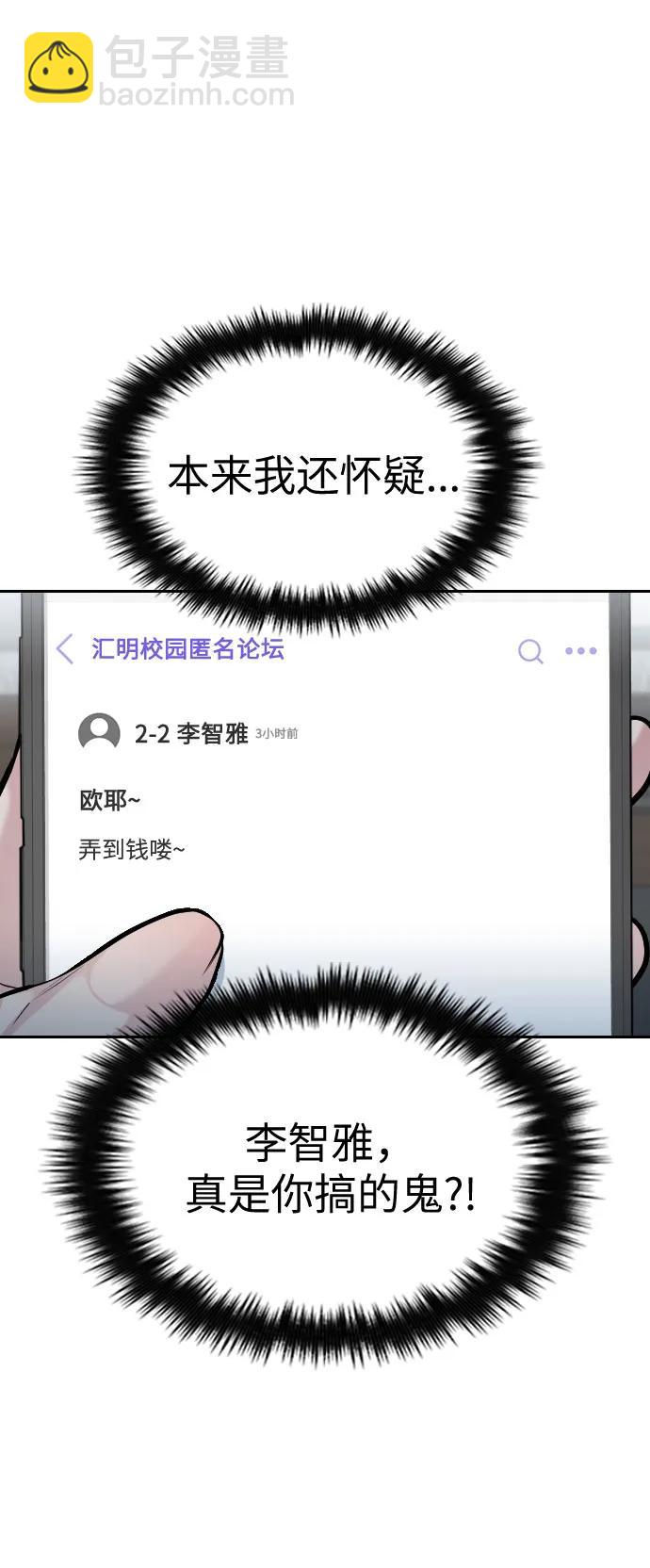 匿名僅我可見！ - 第18話(1/3) - 5