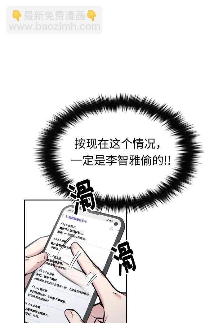 匿名僅我可見！ - 第18話(1/3) - 7