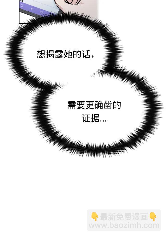 匿名僅我可見！ - 第18話(1/3) - 8