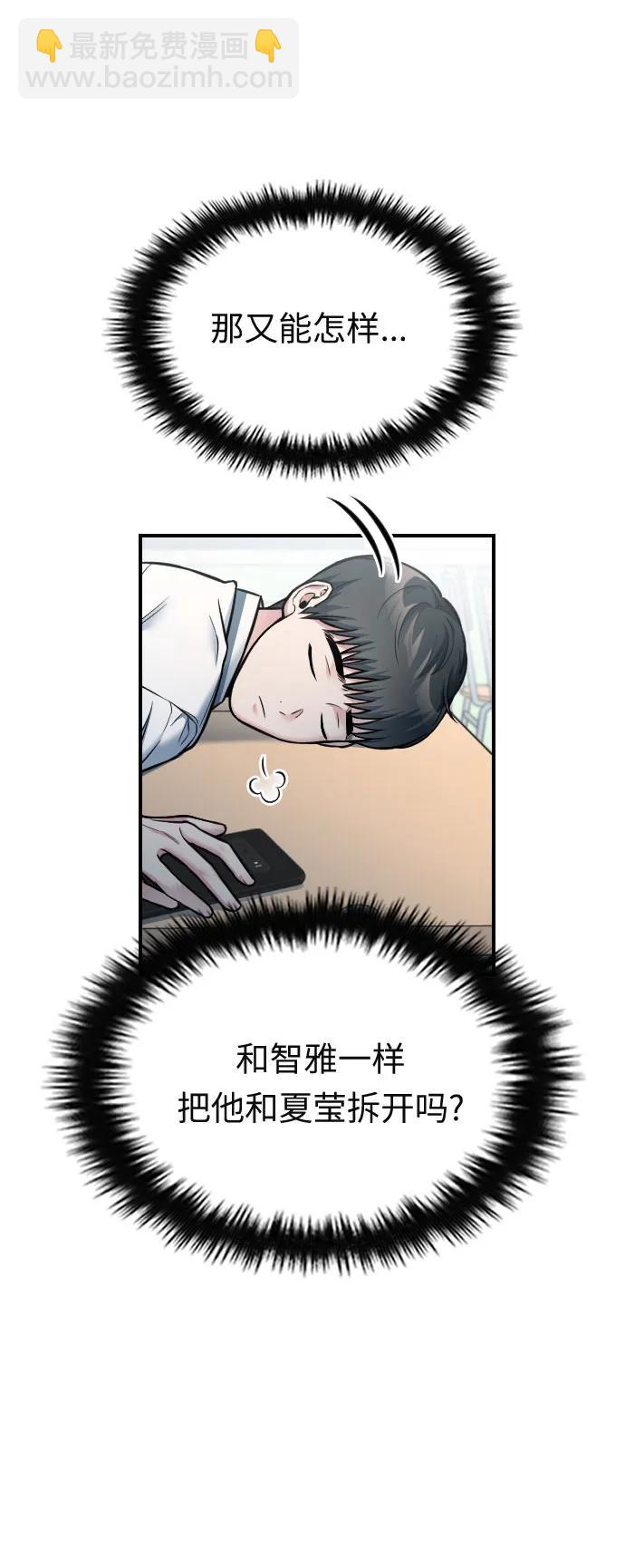 匿名僅我可見！ - 第28話(1/3) - 4