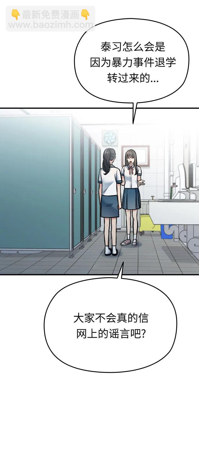 匿名僅我可見！ - 第28話(1/3) - 8