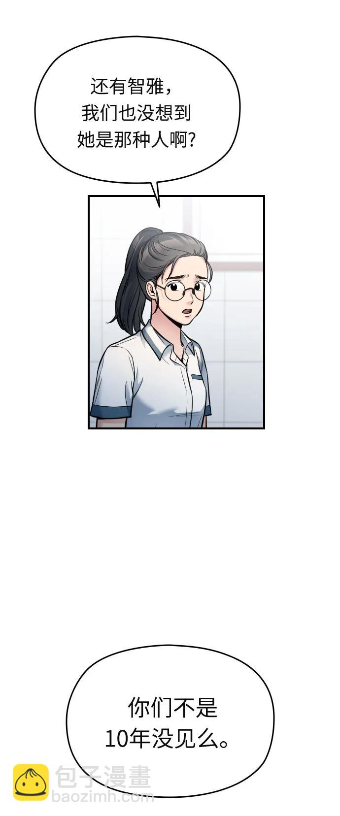 匿名僅我可見！ - 第28話(1/3) - 3