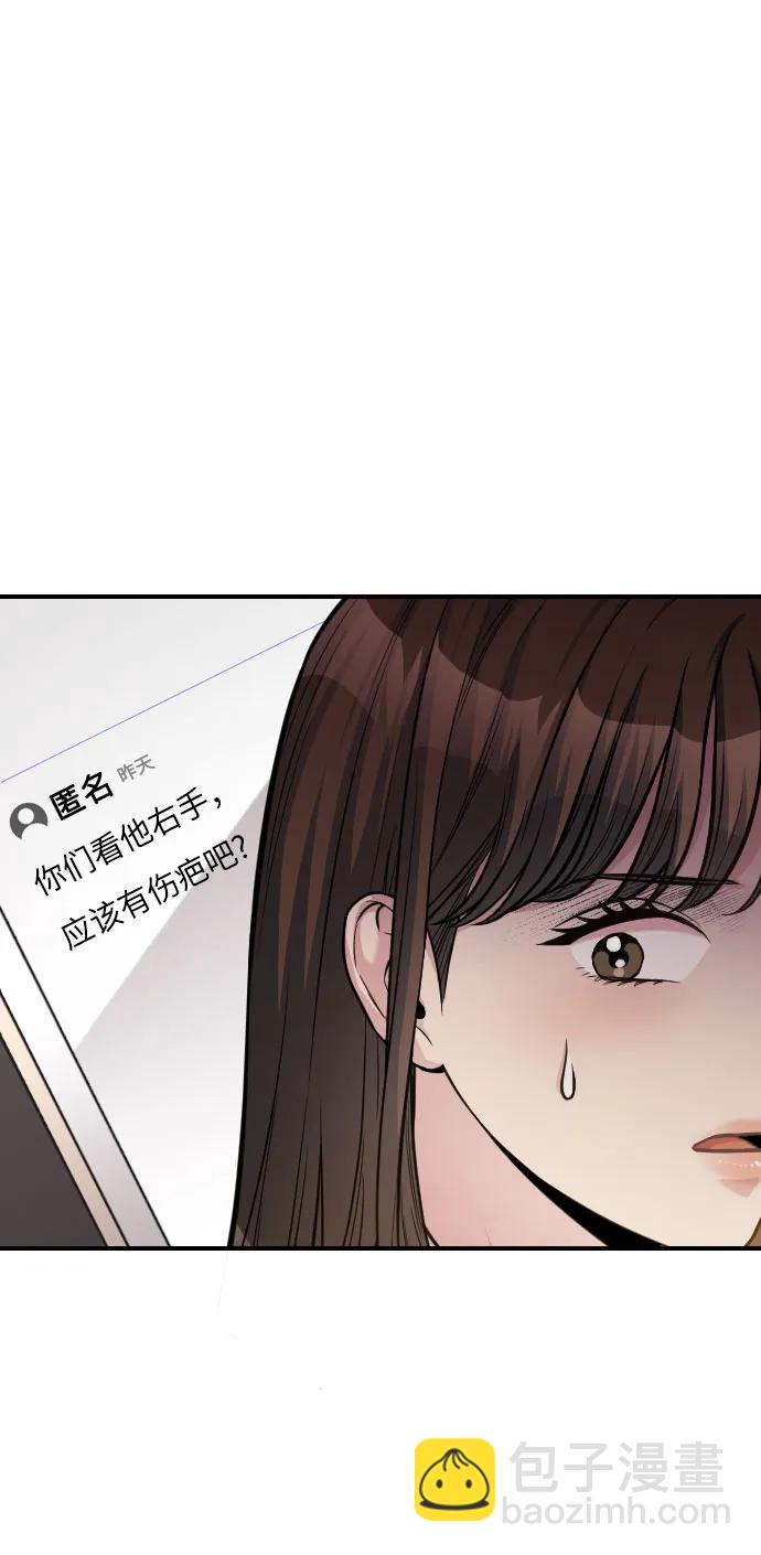 匿名僅我可見！ - 第28話(1/3) - 5
