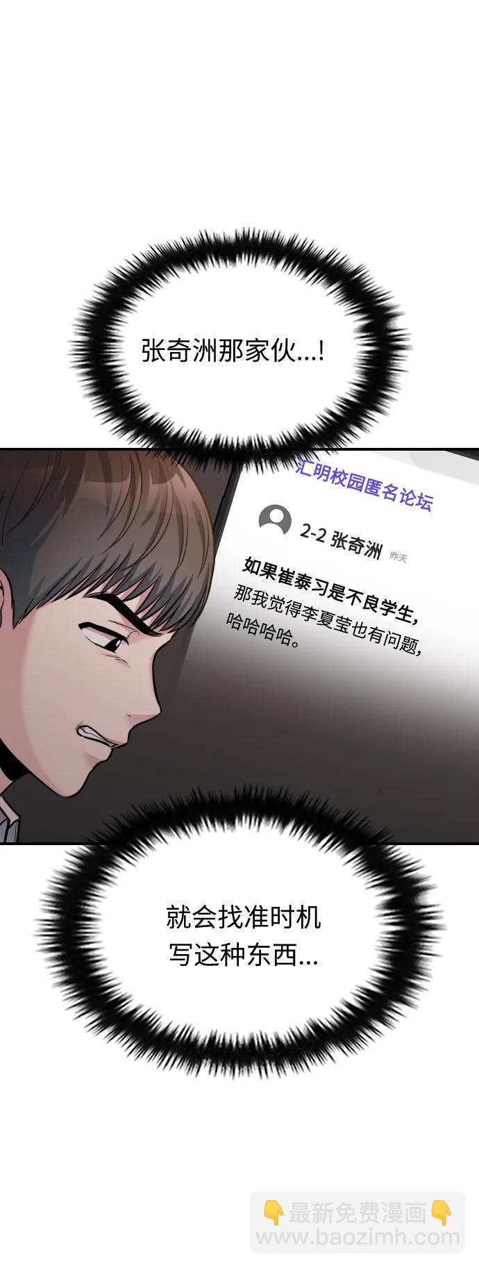 匿名僅我可見！ - 第28話(1/3) - 3
